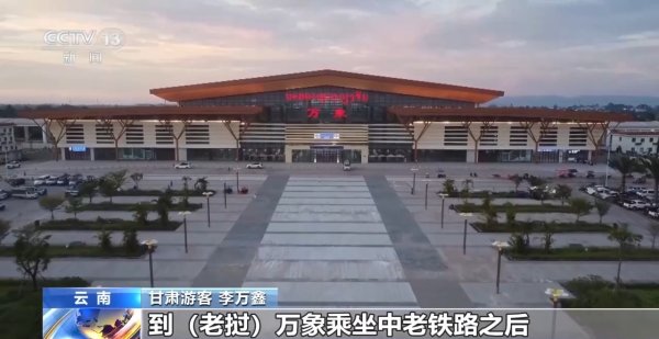 世界杯下單平臺 視頻丨從“入境首站”到“商貿重要” 磨憨小鎮