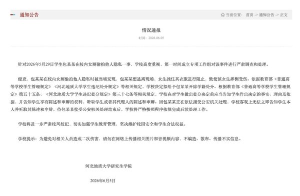 世界杯全球运动用品供应平台 包某某在校内女厕偷拍被发现，逃离