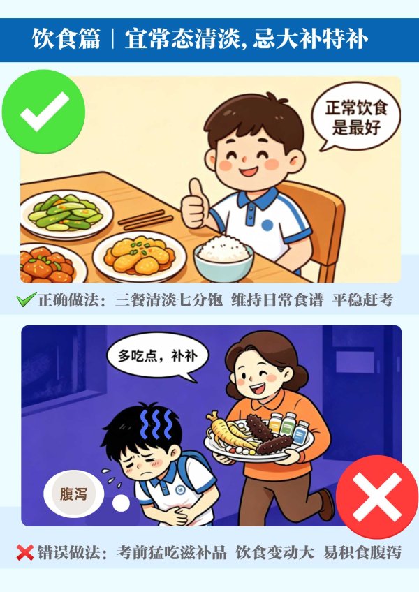 世界杯下單平臺 【海報】高考護航小貼士：感性陪考不“踩坑”
