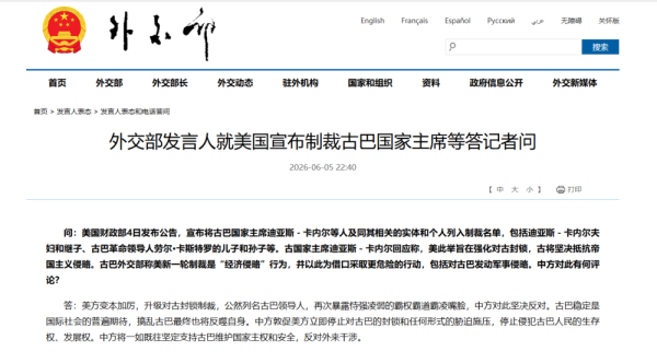 世界杯全球運動用品供應(yīng)平臺 酬酢部發(fā)言東說念主就好意思國文告