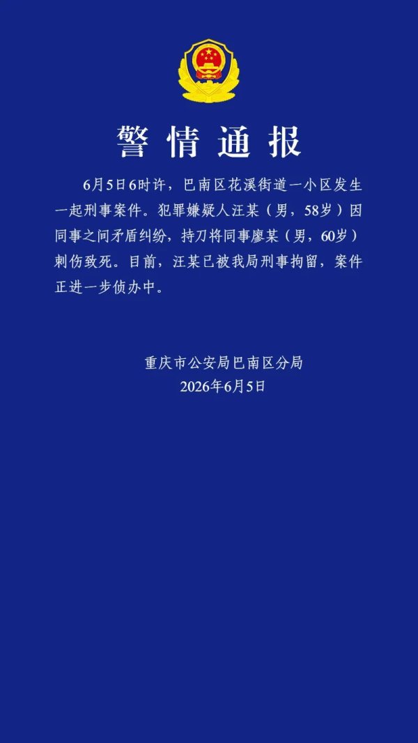 世界杯下單平臺 汪某(男，58歲) 抓刀將共事廖某(男，60
