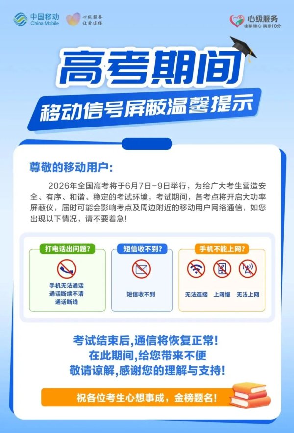 世界杯全球運動用品供應(yīng)平臺 涉高考時分信號屏蔽，三大運營商同