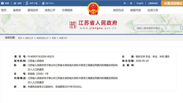 世界杯下單平臺 江蘇：蘇州這里阻止新建面目遷入東說念主口