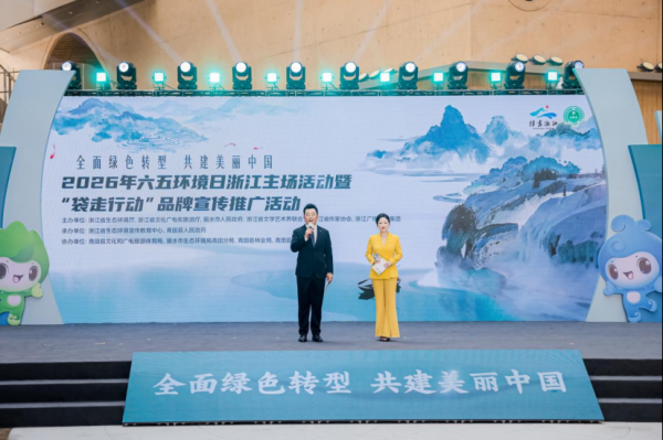 世界杯下單平臺 帶走垃圾、留住嫻雅！浙江“袋走步履”在青田啟