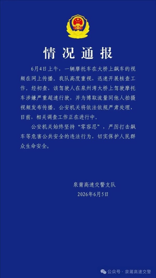 世界杯下單平臺 摩托車高速狂飆，與時速284公里高鐵并駕皆驅