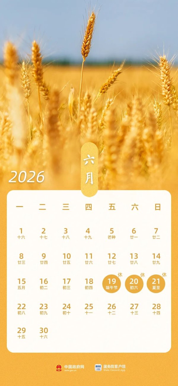 世界杯下單平臺 休假見知！連休3天，不調休