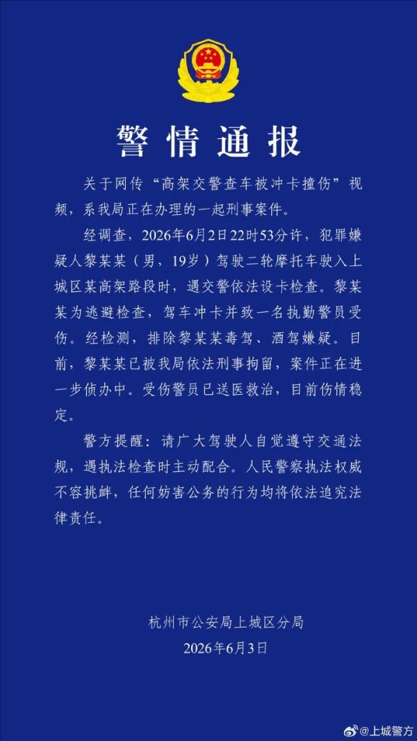 世界杯全球運動用品供應平臺 摩托車沖卡撞傷觀測！杭州警方通報
