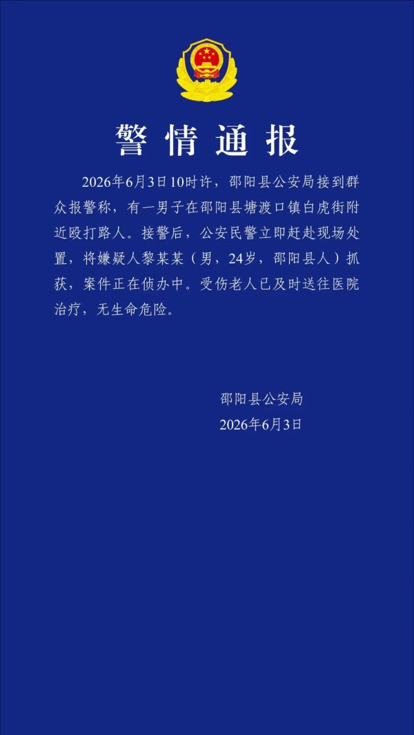 世界杯下單平臺 湖南邵陽24歲須眉當街打東談主，一老太被打兩