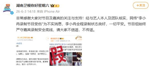 2026FIFA世界杯下單平臺官網 節目組發文：李小冉一切祥
