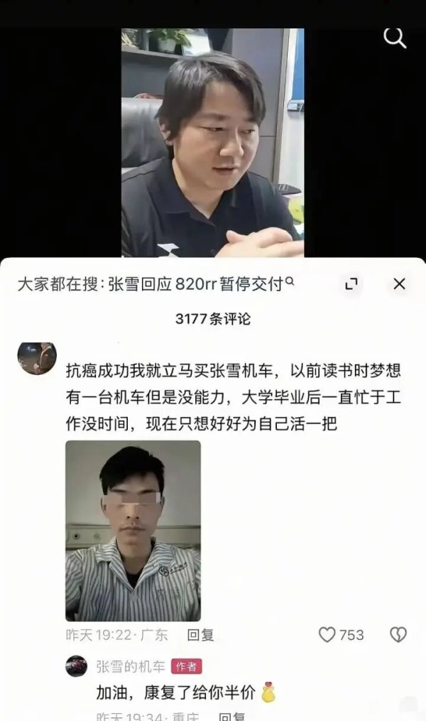 2026FIFA世界杯下單平臺官網 張雪喊話31歲患癌網友：
