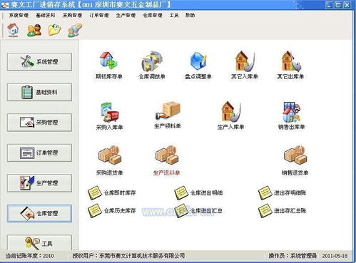工廠版進(jìn)銷存管理軟件的設(shè)計與實現(xiàn)
